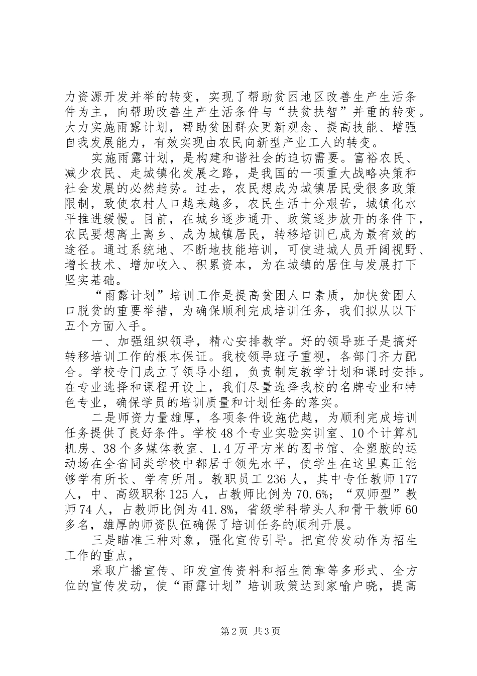 雨露计划培训基地申请演讲稿_第2页