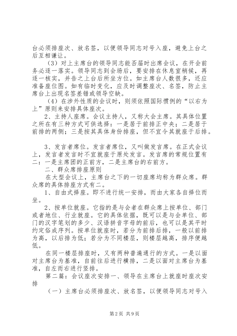 大型会议的座次安排[五篇]_第2页