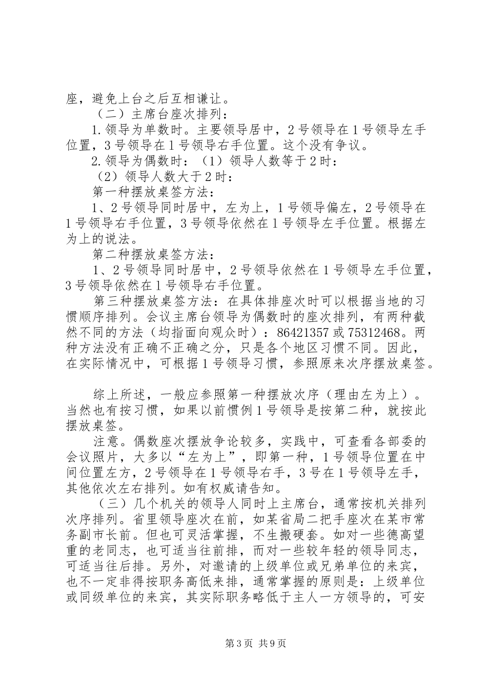 大型会议的座次安排[五篇]_第3页