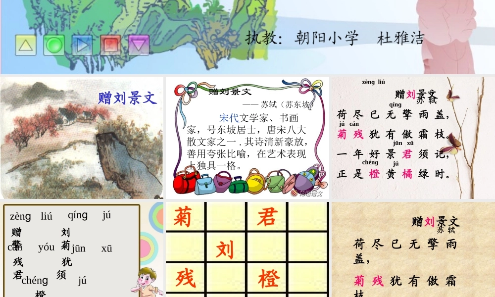 二年级上册4古诗两首课件