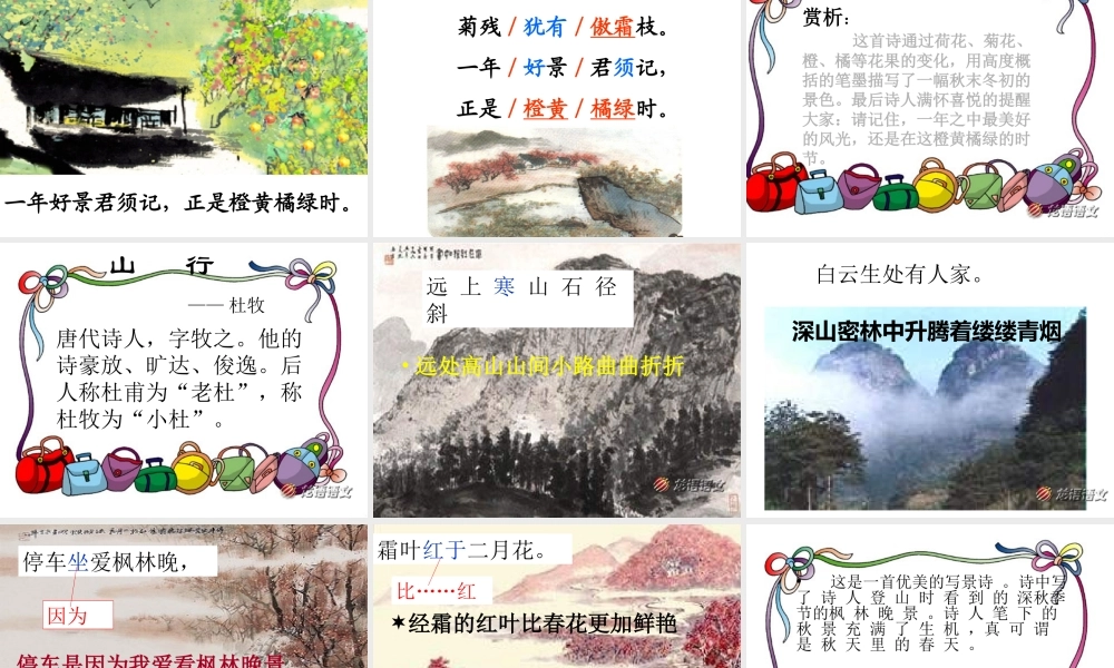 二年级上册4古诗两首课件