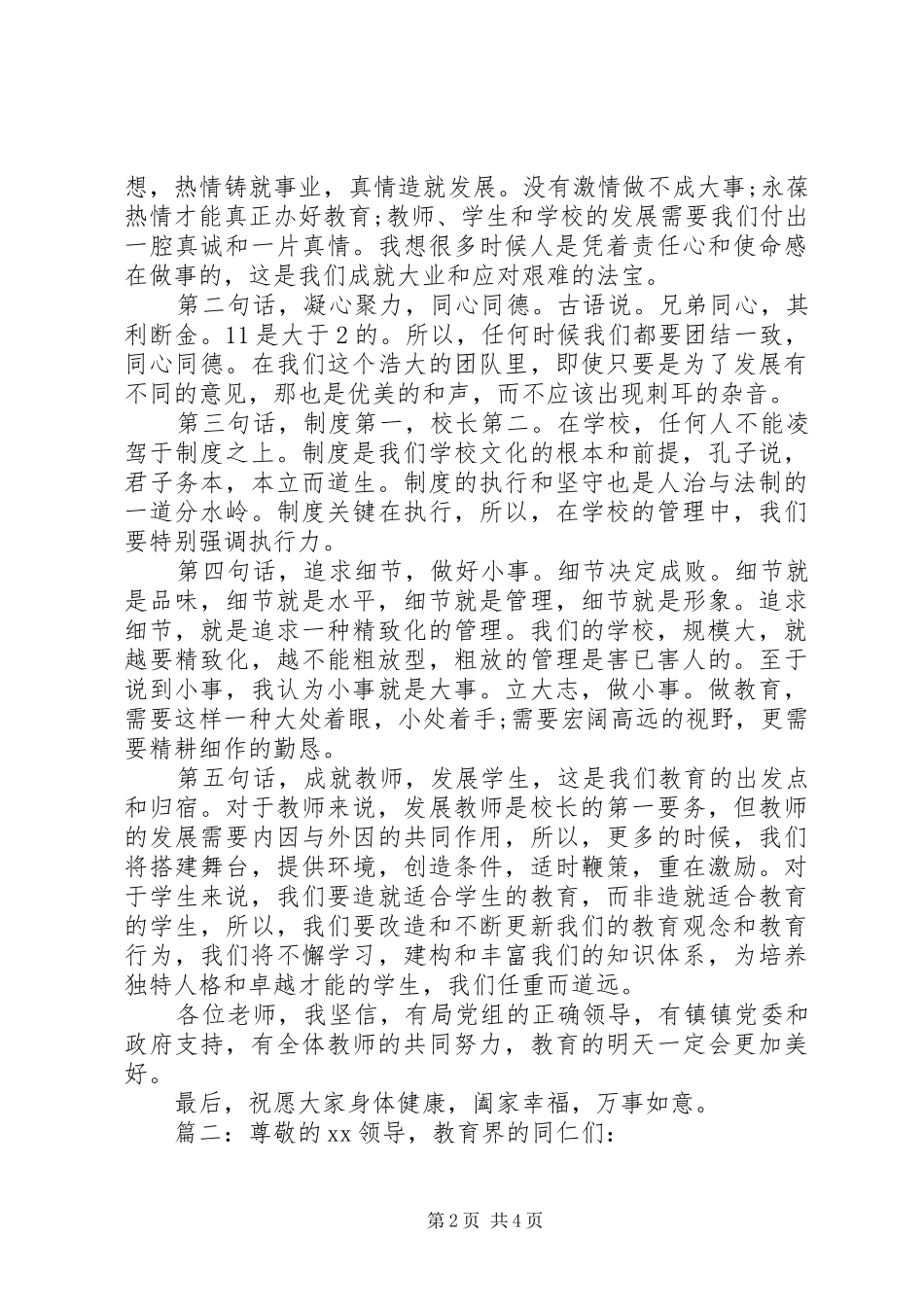 新任校长就职讲话稿精选多篇_第2页