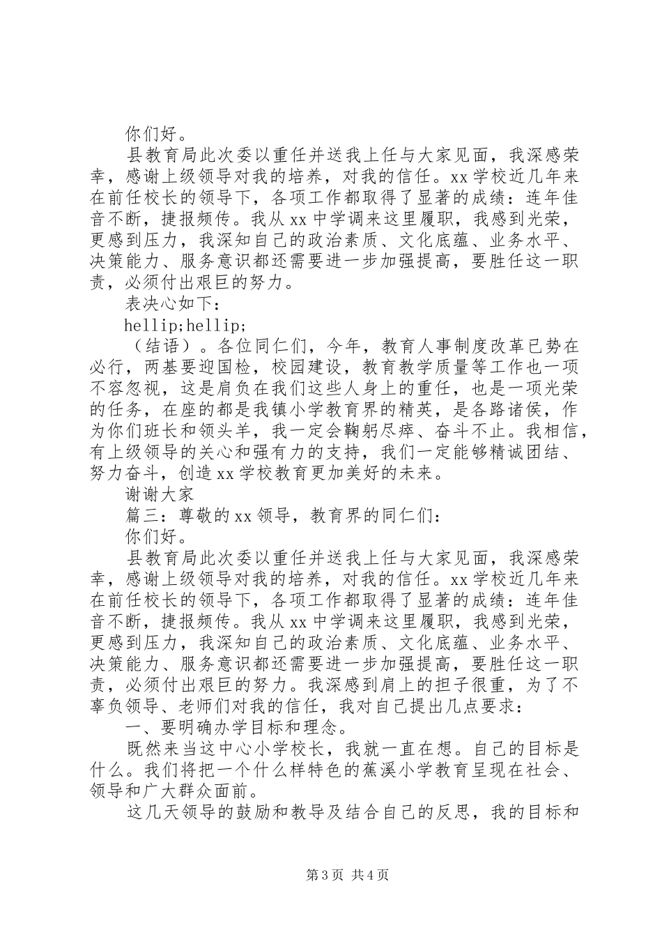 新任校长就职讲话稿精选多篇_第3页
