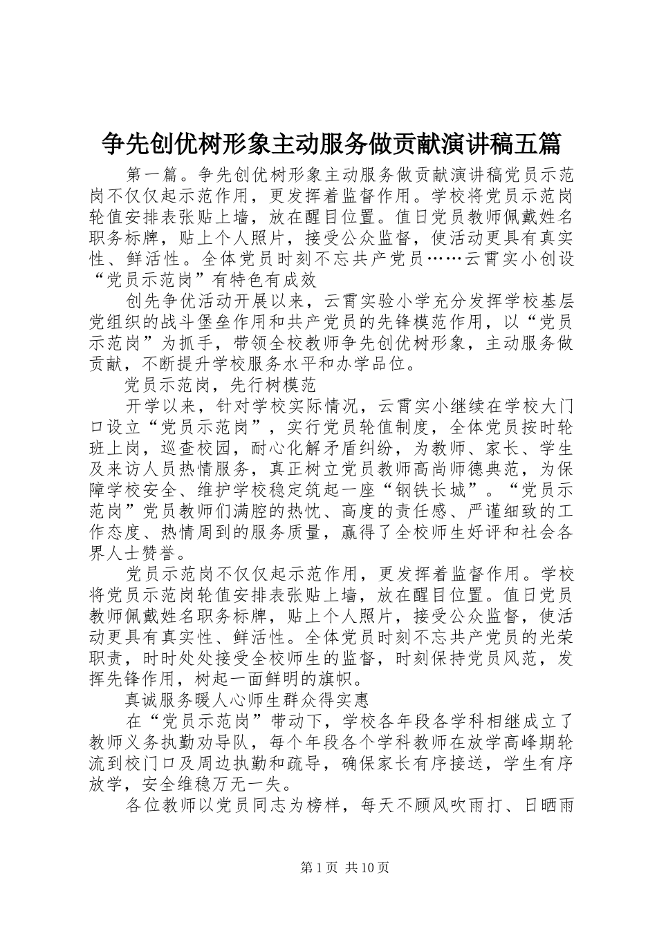 争先创优树形象主动服务做贡献演讲稿五篇_第1页