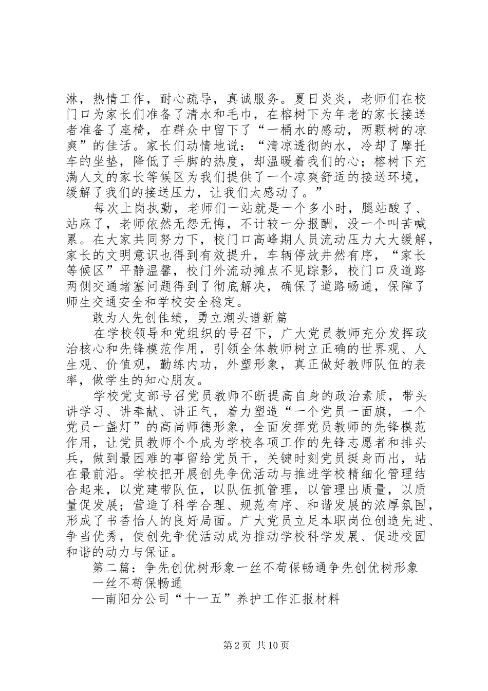 争先创优树形象主动服务做贡献演讲稿五篇_第2页