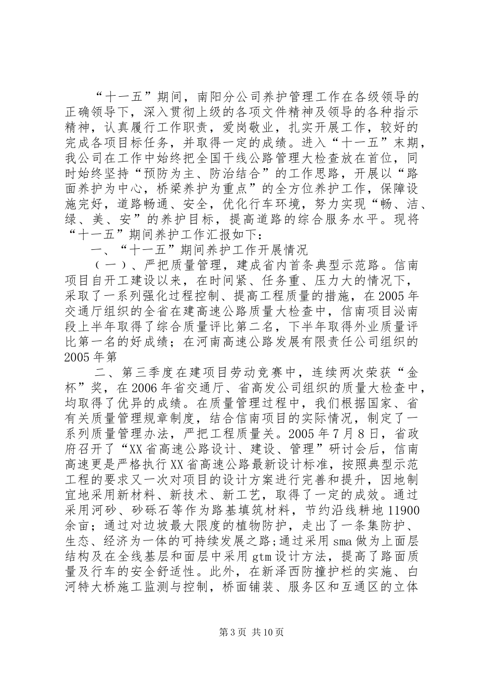 争先创优树形象主动服务做贡献演讲稿五篇_第3页