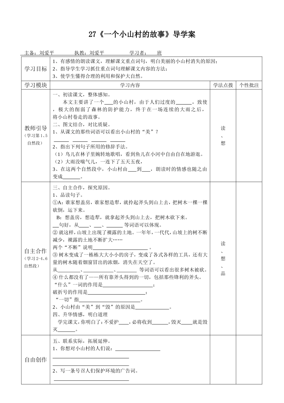 《一个小山村的故事》导学图_第1页