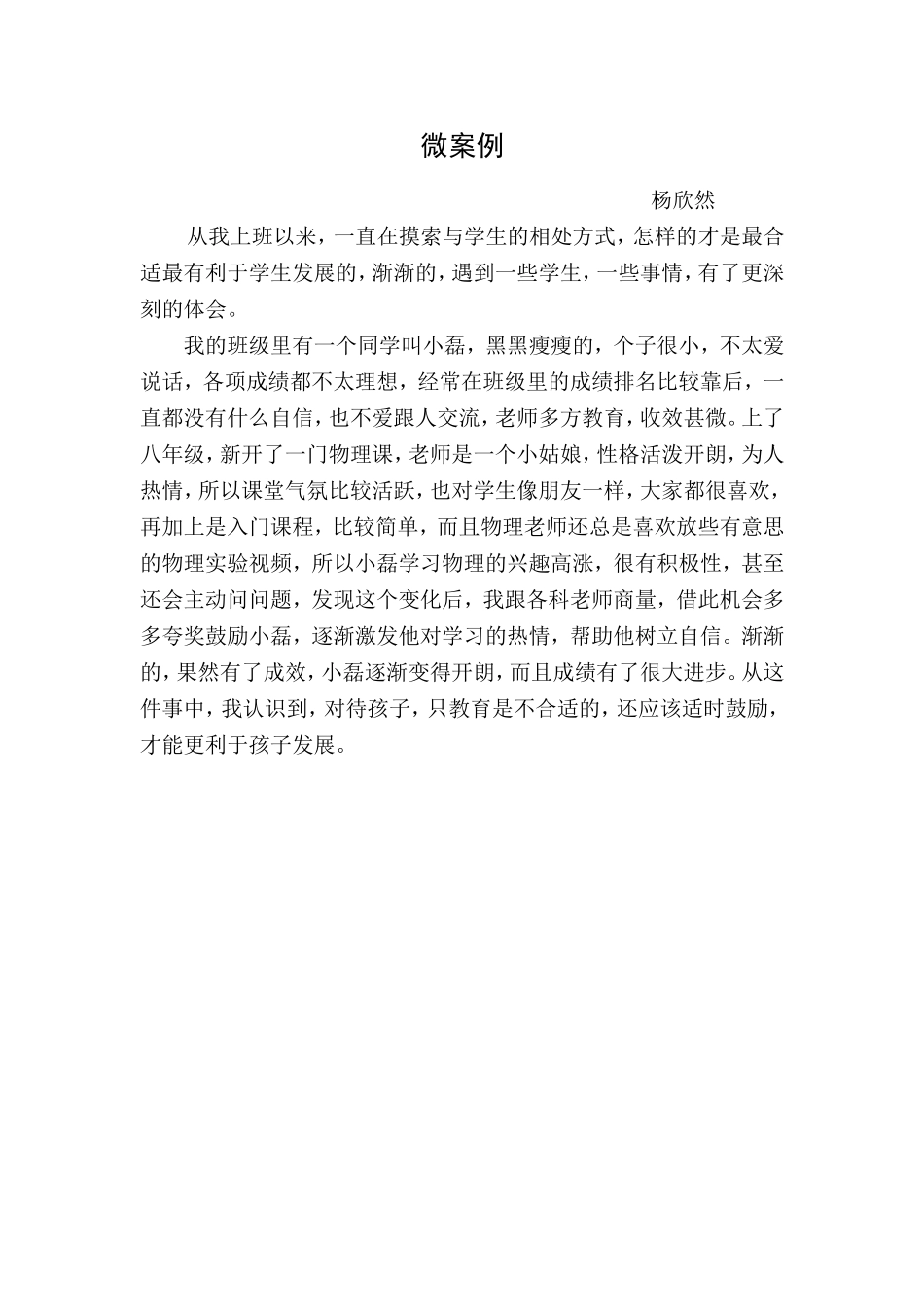 杨欣然微案例_第1页