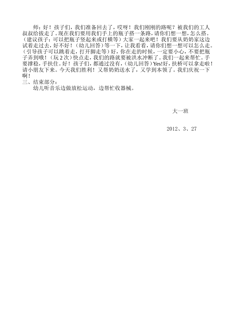 《运动员送水》_第2页