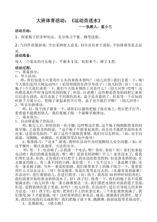 《运动员送水》