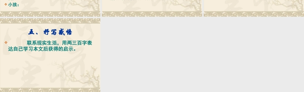 皇帝新装(第三课时)