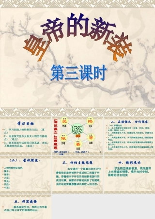 皇帝新装(第三课时)
