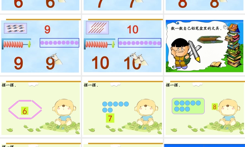 北师版小学数学一年级上册文具课件