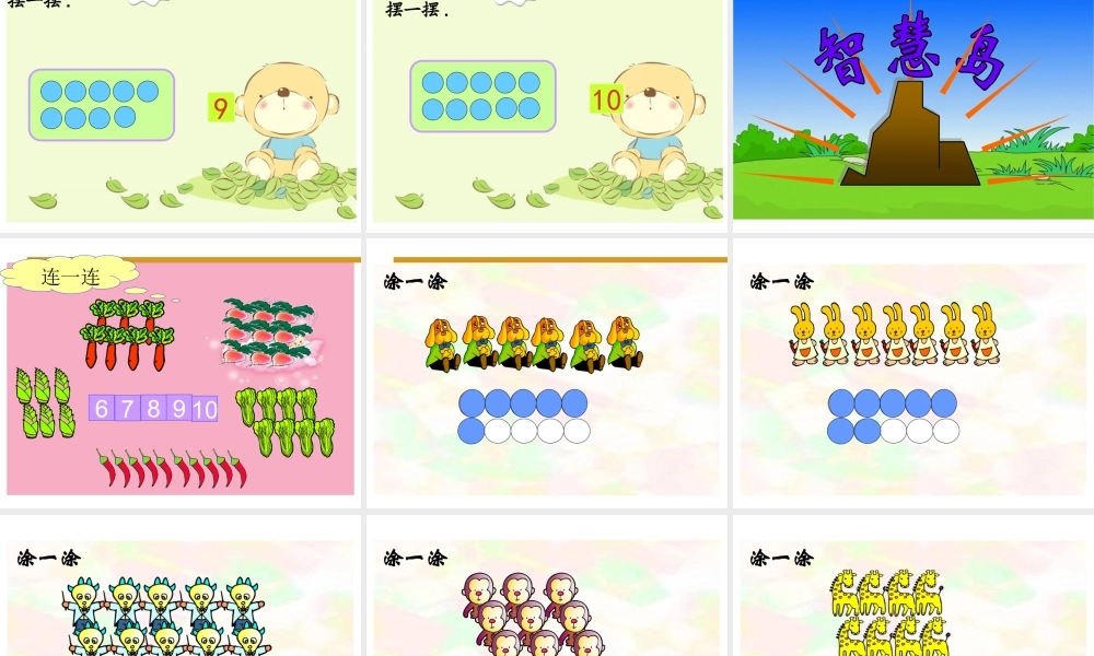 北师版小学数学一年级上册文具课件