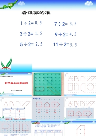 钉子板上的多边形