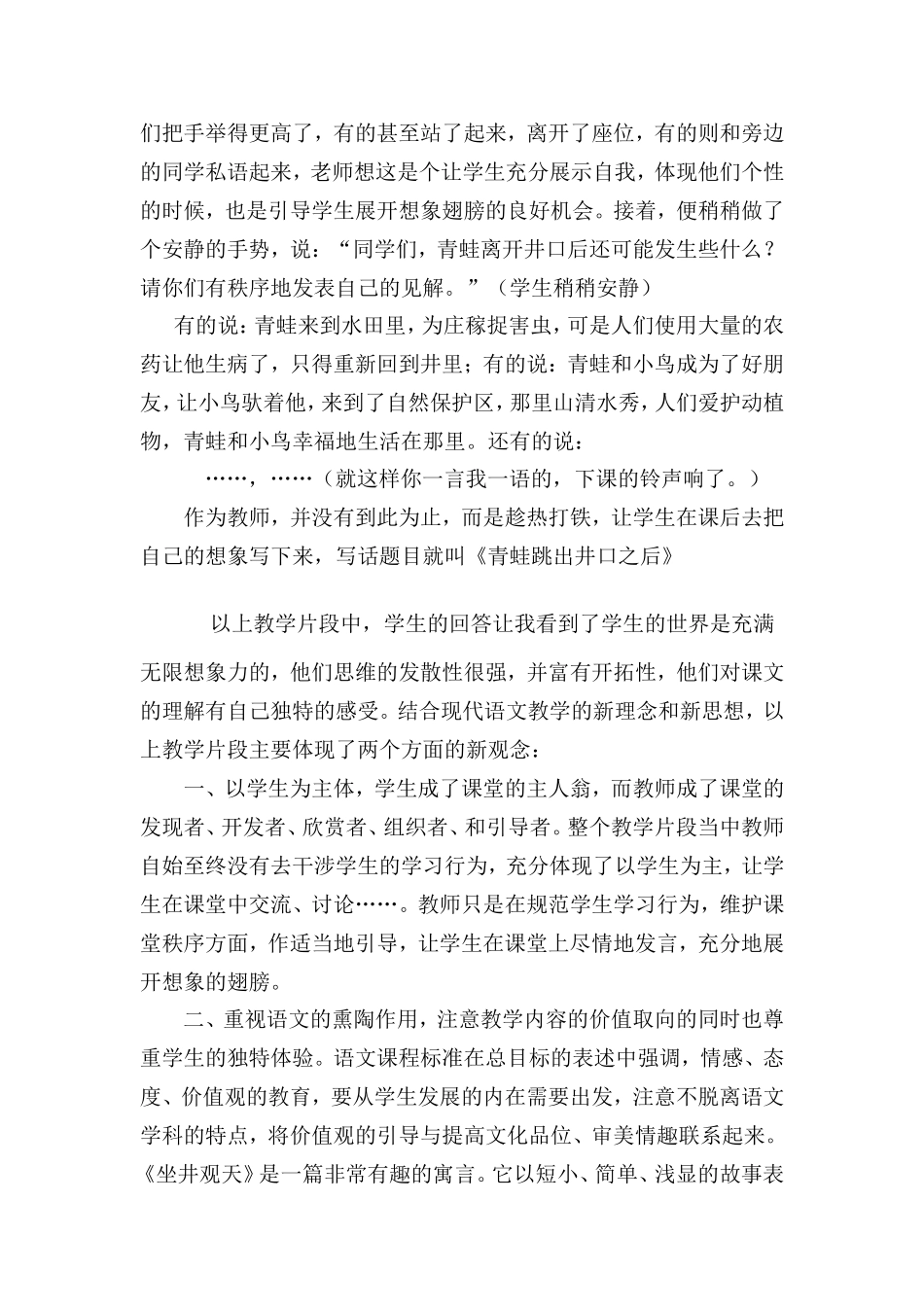 教学案例分析_坐井观天_第2页