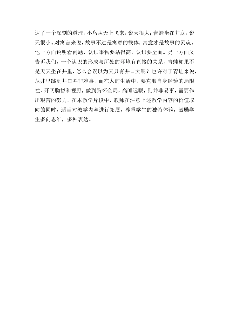 教学案例分析_坐井观天_第3页