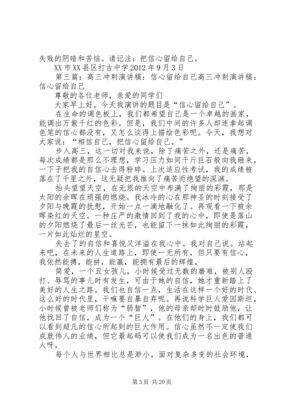 信心留给自己的演讲稿_第3页