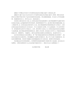 培训心得2015年长沙财经胡志琳