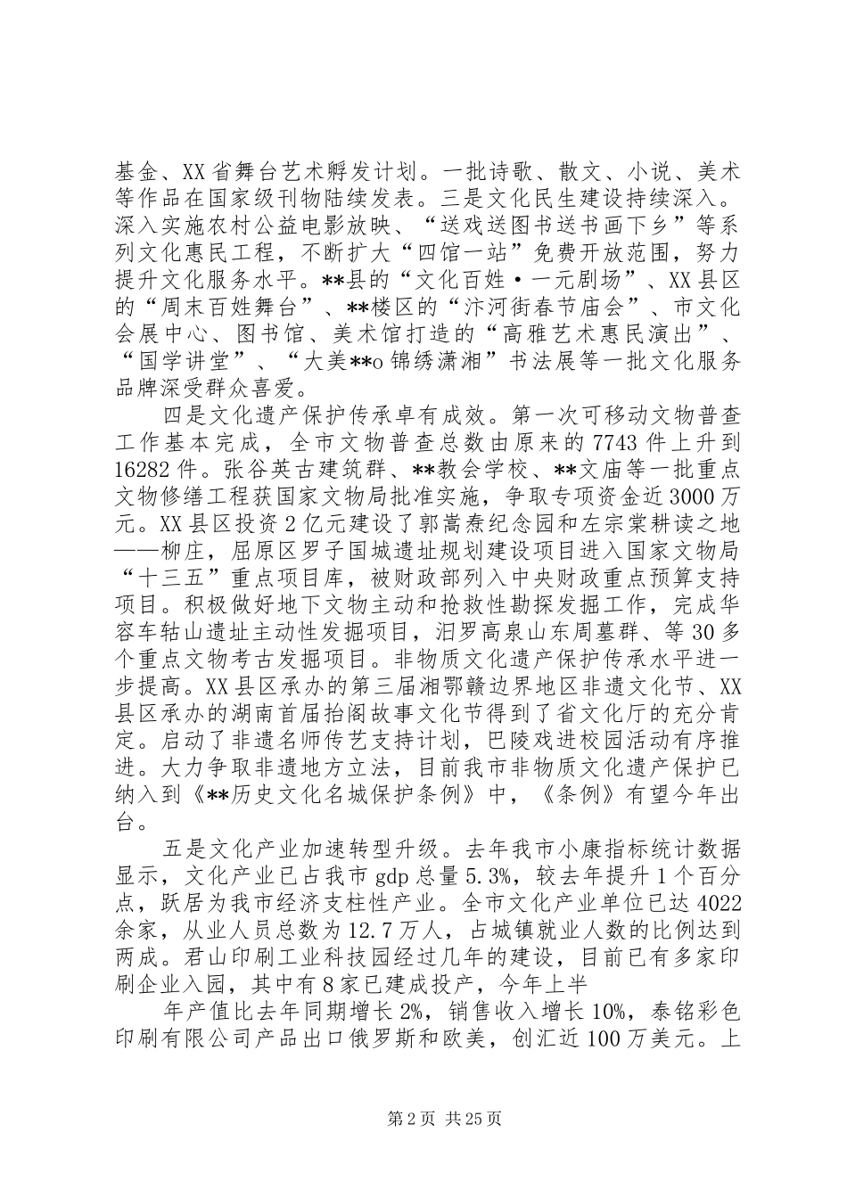 市文广新局XX年工作总结和XX年工作计划_第2页