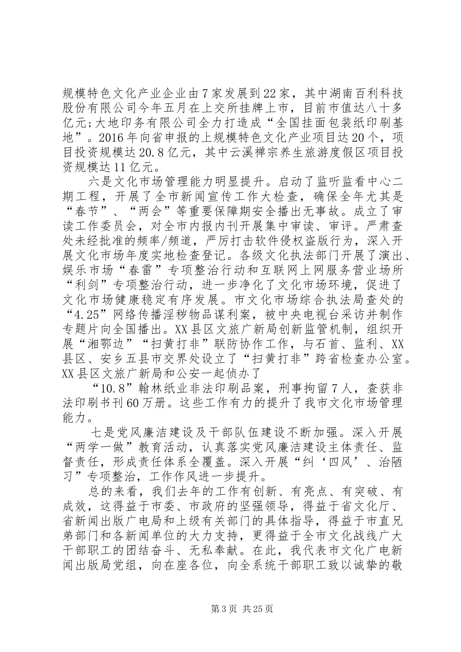 市文广新局XX年工作总结和XX年工作计划_第3页