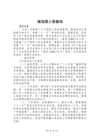 规划国土资源局