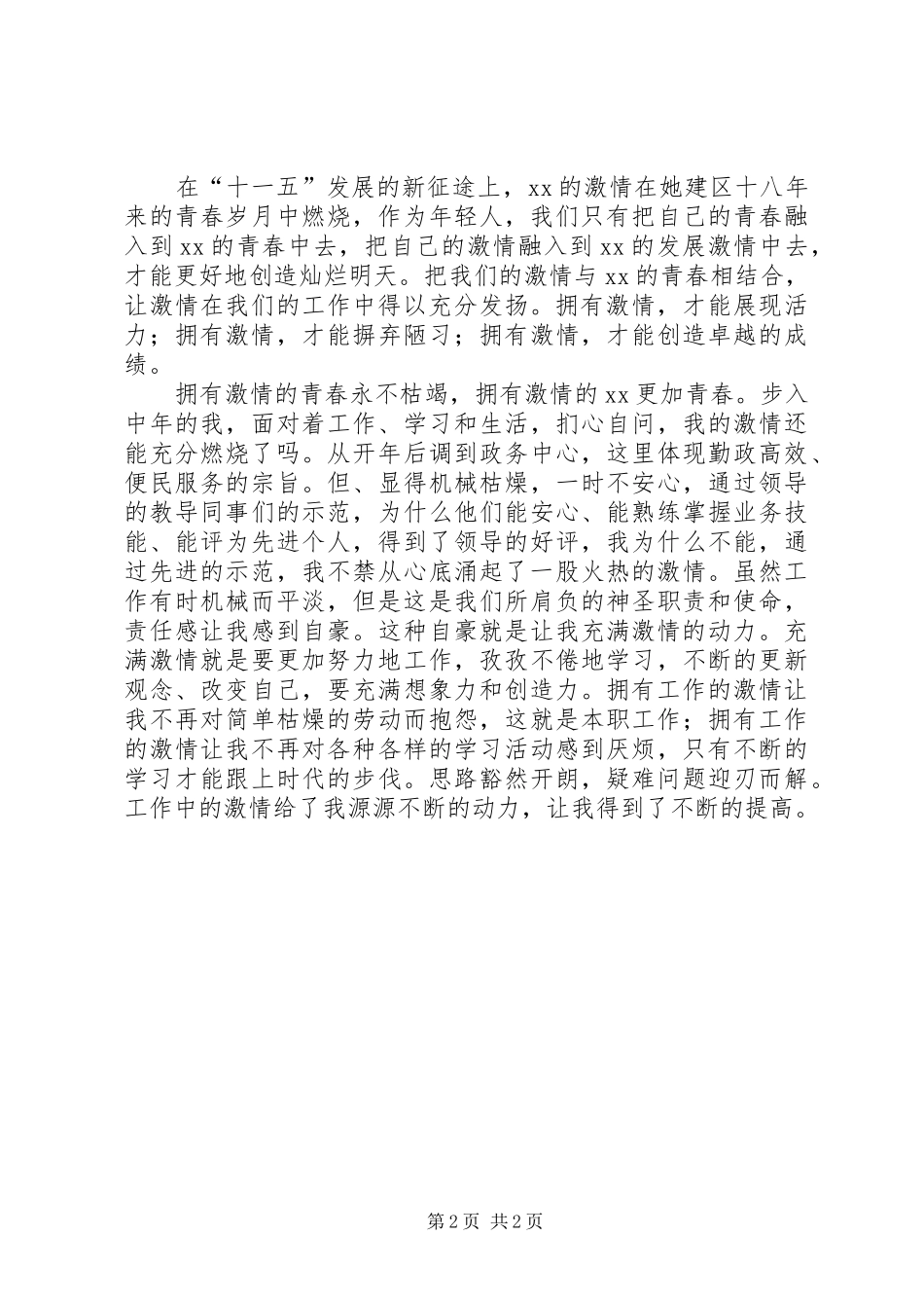 规划和建设局窗口演讲稿范文_第2页