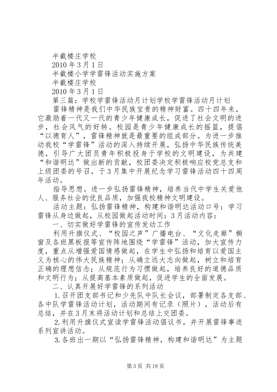 学校学雷锋活动计划_第3页