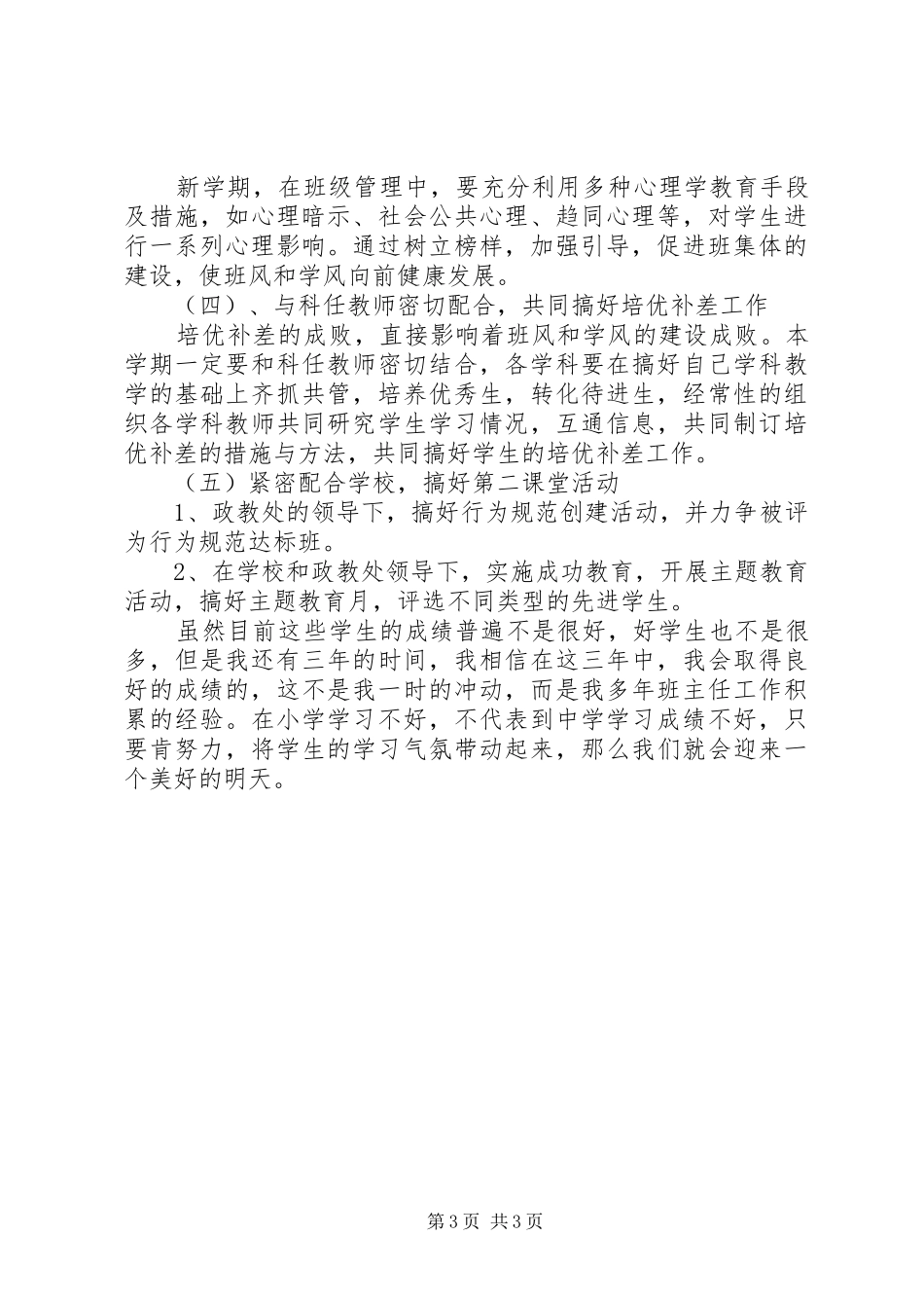 新学年七年级上学期班主任工作计划_第3页
