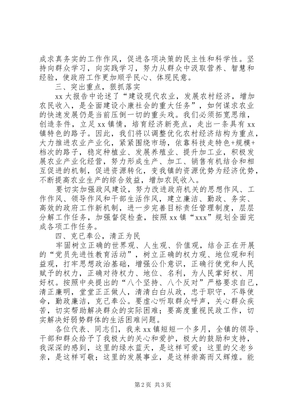 镇长就职演说稿优秀范文_第2页