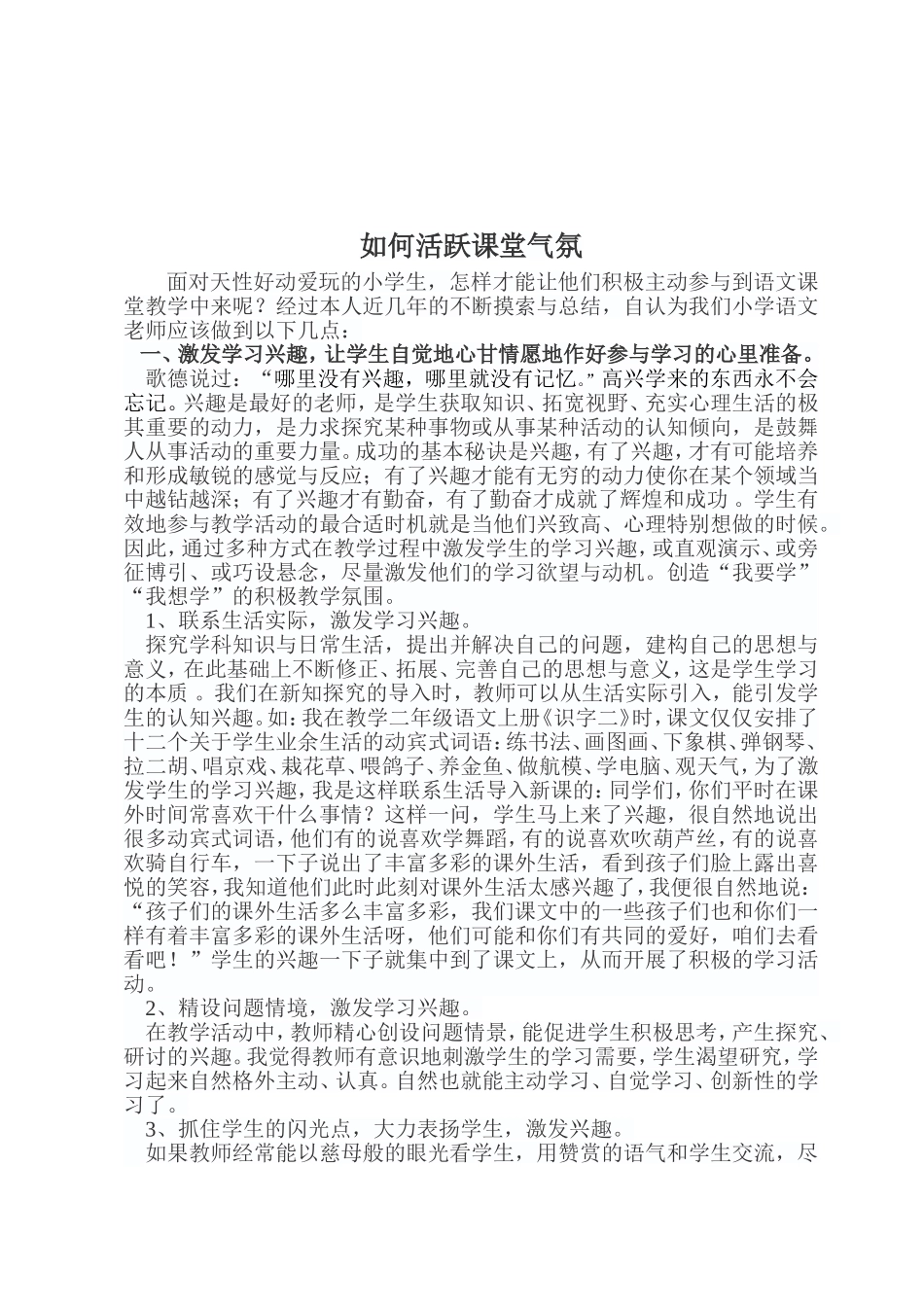 浅谈如何活跃课堂气氛_第1页