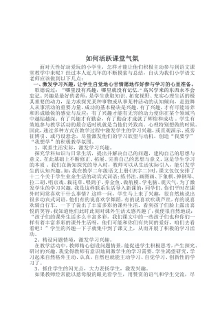 浅谈如何活跃课堂气氛