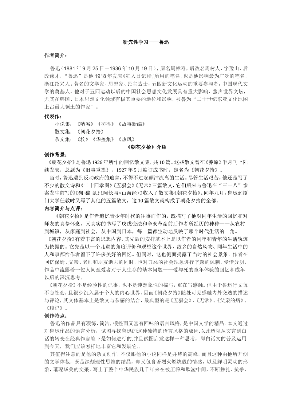 鲁迅（研究性学习）罗蔚婕_第1页