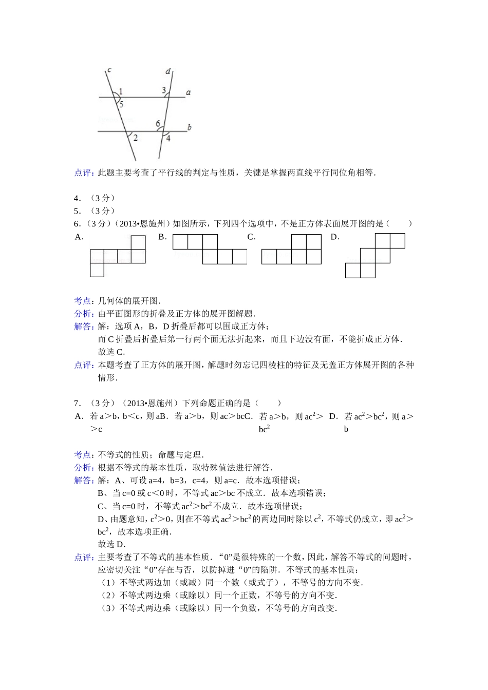 2013年湖北省恩施州中考数学试卷及答案(Word解析版)_第2页