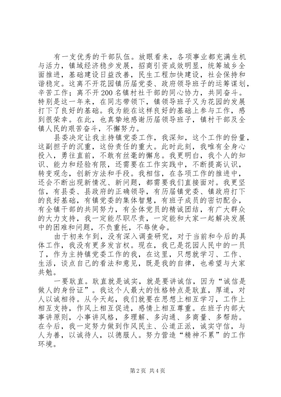 镇党委书记就职演讲稿_第2页