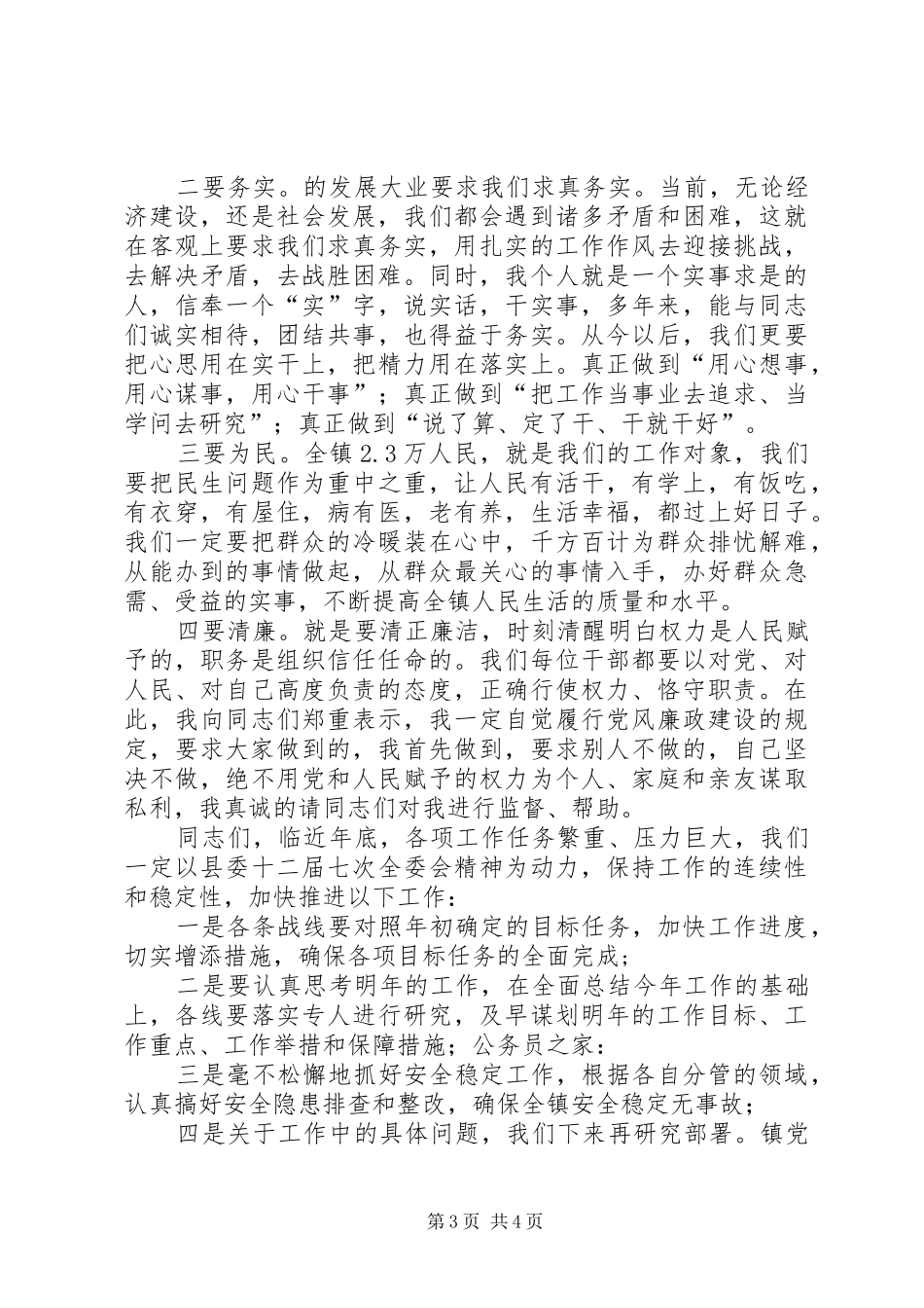 镇党委书记就职演讲稿_第3页