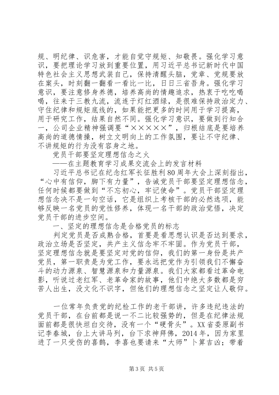 公司党委书记在主题教育学习成果交流会上的发言材2篇_第3页