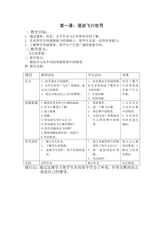 第一课漫游飞行世界