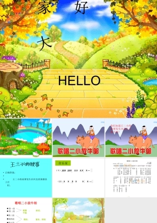 五年级上册音乐课件+++《歌唱二小放牛郎》