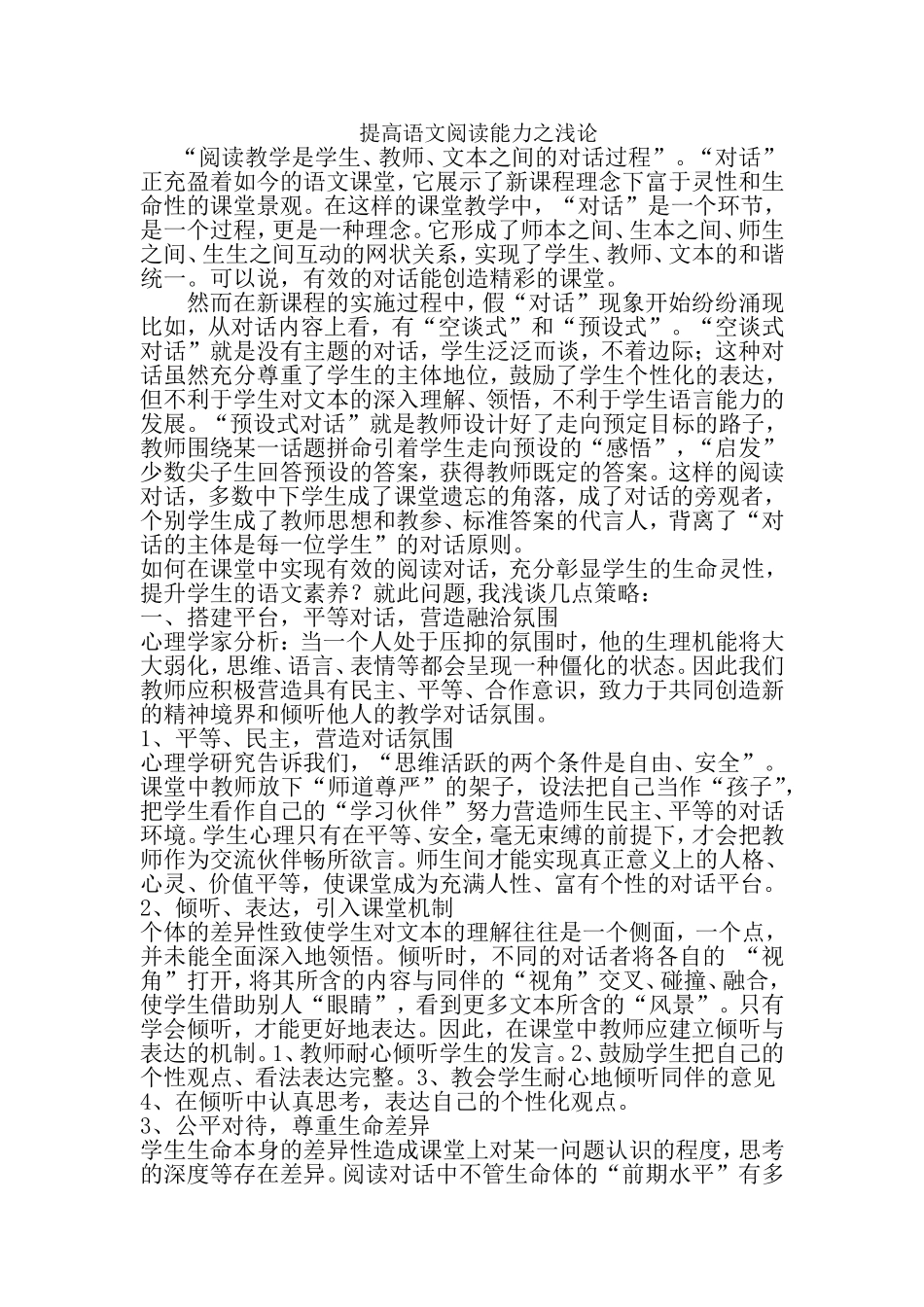 提高语文阅读能力之浅论_第1页