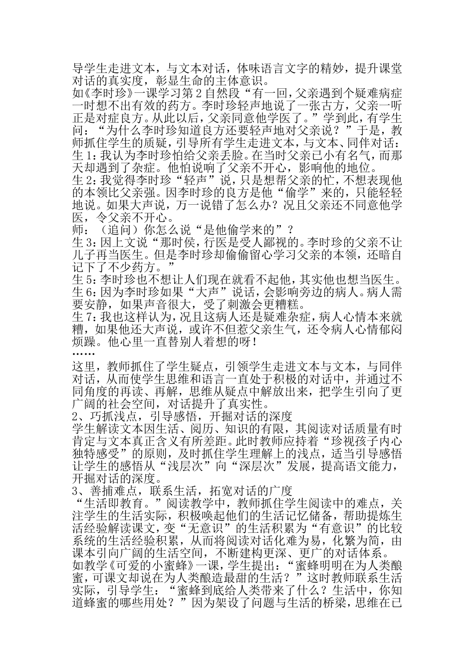 提高语文阅读能力之浅论_第3页