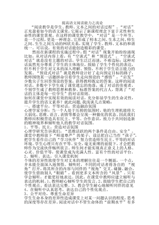 提高语文阅读能力之浅论