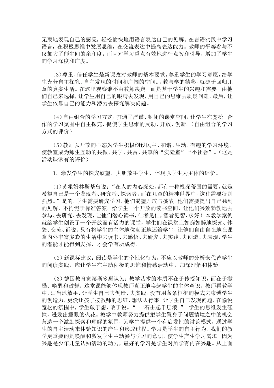 教学点评常用话语集锦_第2页