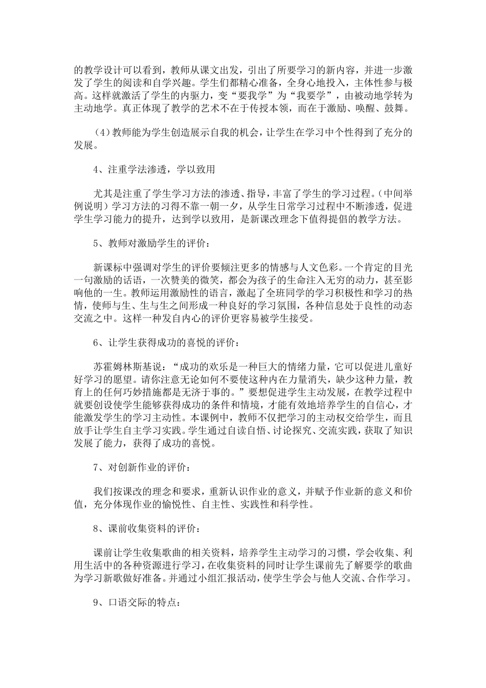 教学点评常用话语集锦_第3页