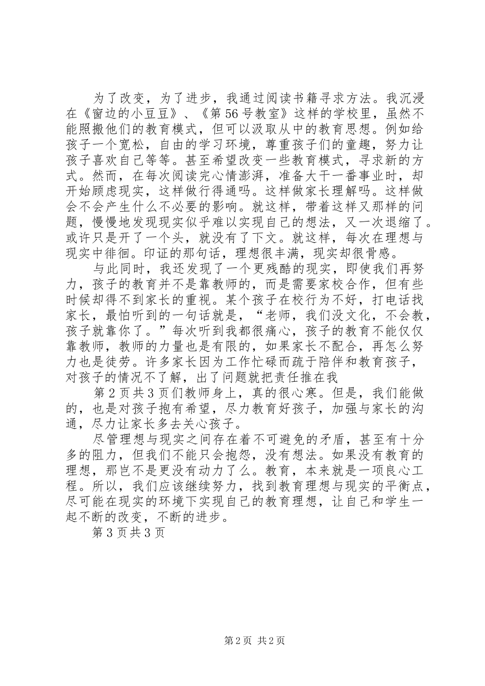 教育的理想与现实演讲稿_第2页