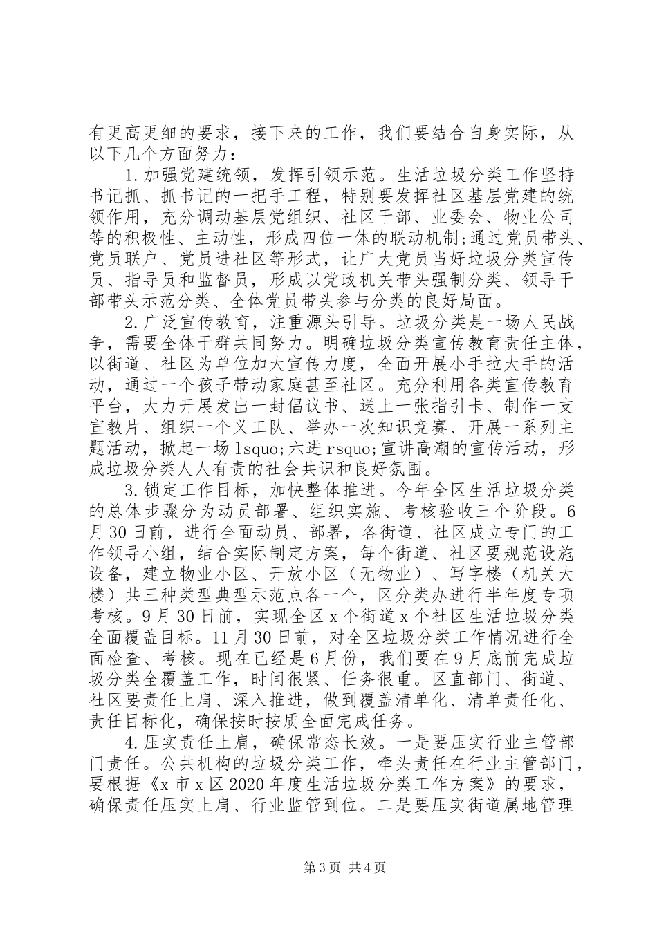 生活垃圾分类全覆盖工作推进会议讲话_第3页