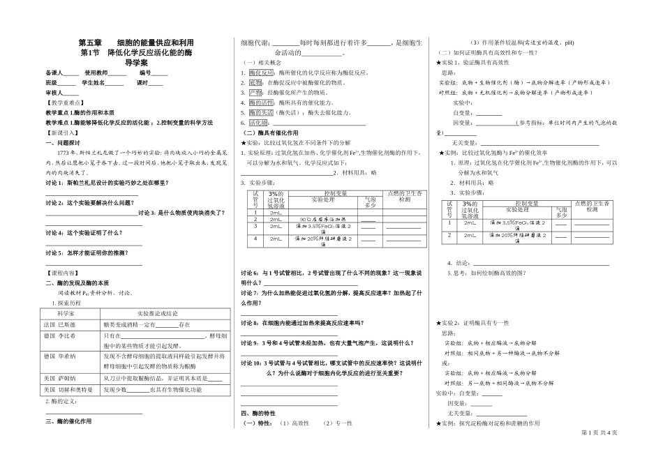 生物教研研究学案51降低化学反应活化能的酶-导学案_第1页