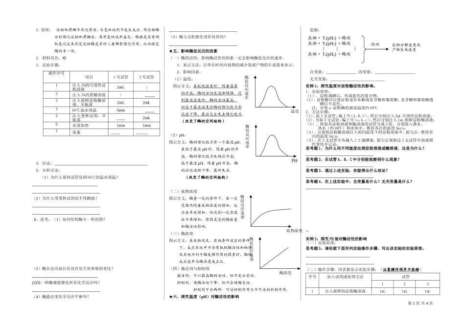 生物教研研究学案51降低化学反应活化能的酶-导学案_第2页