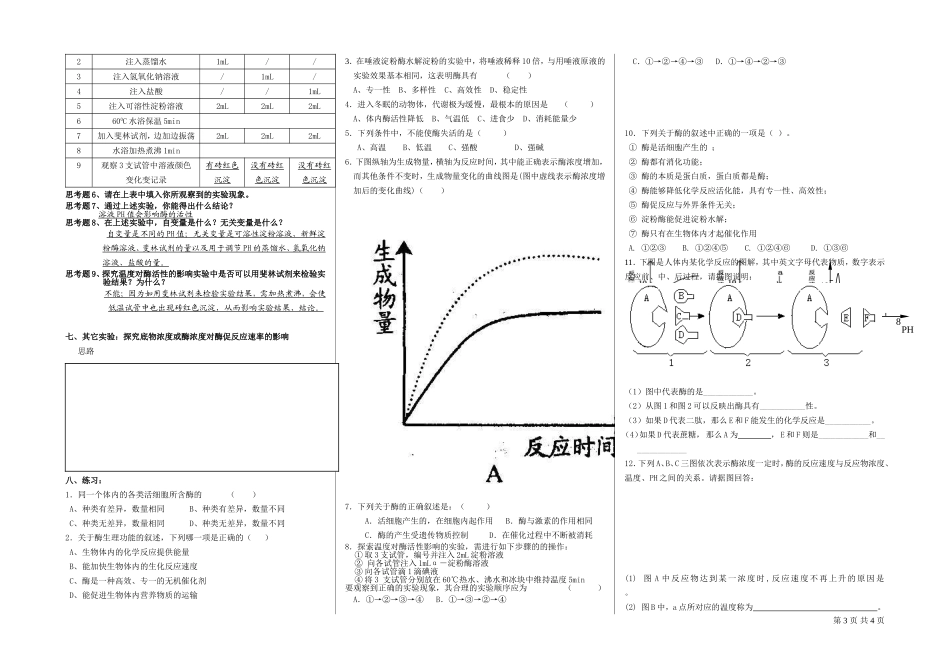 生物教研研究学案51降低化学反应活化能的酶-导学案_第3页