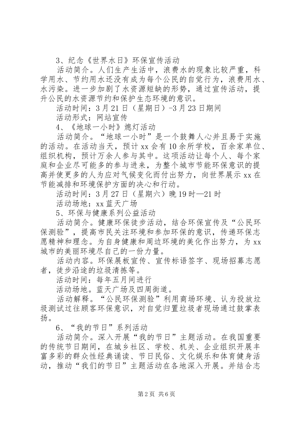 青年志愿者协会个人工作计划范文_第2页
